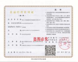 食品經(jīng)營許可證