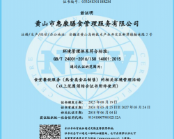 環(huán)境管理體系認(rèn)證證書