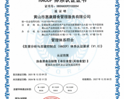 HACCP認(rèn)證證書